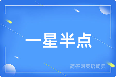 一星半点用英语怎么说,一星半点的英语翻译 一星半点
