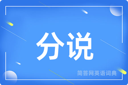 分说