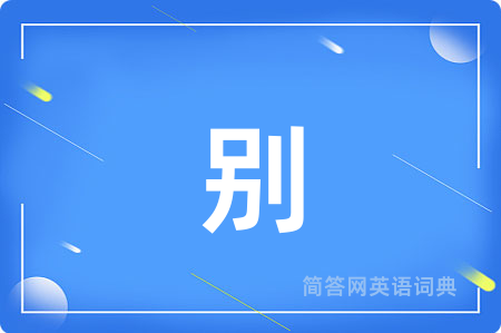 别