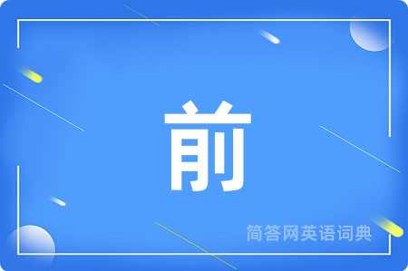 前