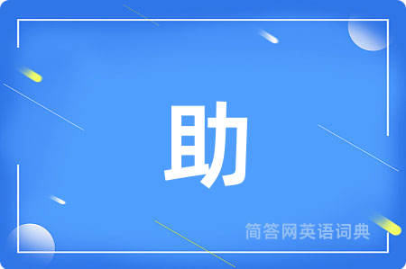 助