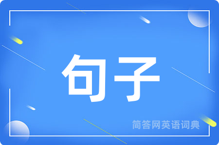 句子用英语怎么说,句子的英语翻译 句子