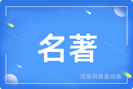 名著用英语怎么说,名著的英语翻译 名著