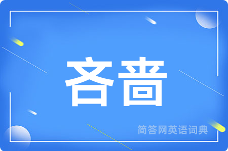 吝啬