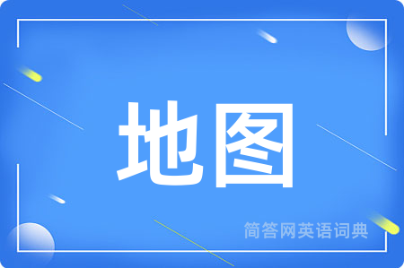 地图
