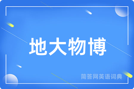 地大物博用英语怎么说,地大物博的英语翻译 地大物博