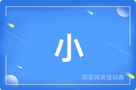 小
