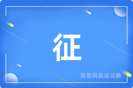 征