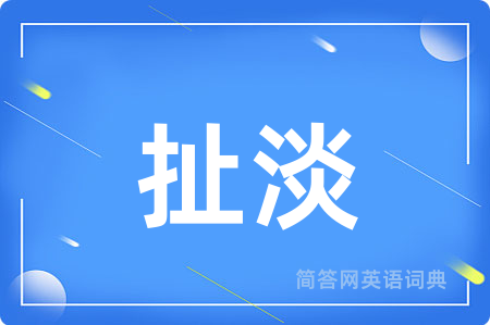 扯淡用英语怎么说,扯淡的英语翻译 扯淡