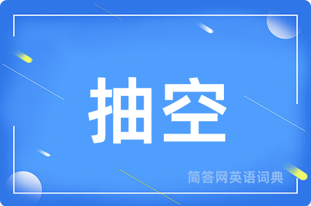 抽空用英语怎么说,抽空的英语翻译 抽空