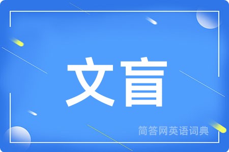 文盲用英语怎么说,文盲的英语翻译 文盲