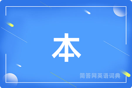 本