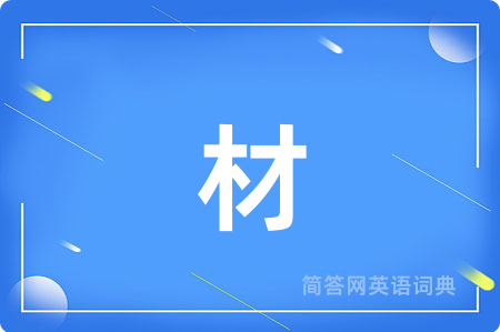 材