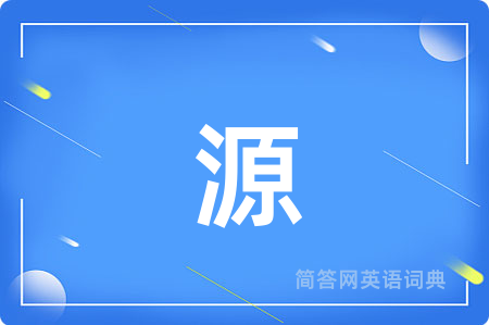 源