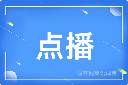 点播