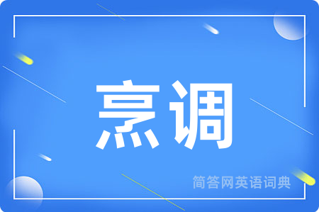 烹调