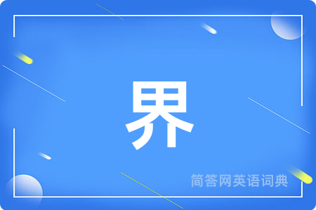 界