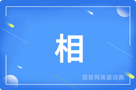 相