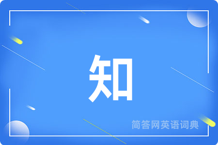知