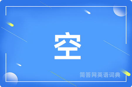 空