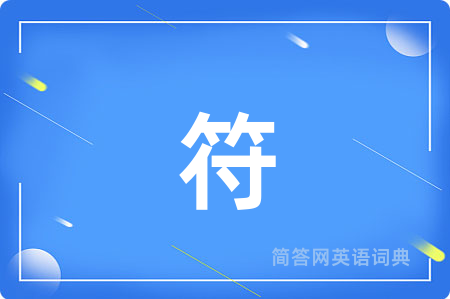 符