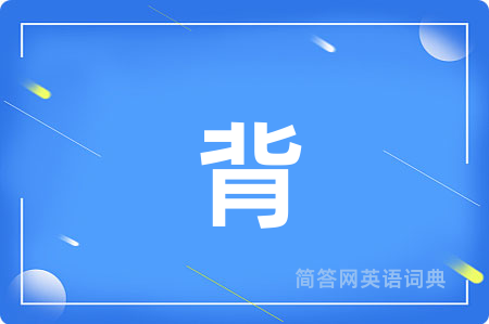 背