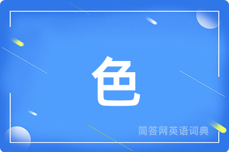 色