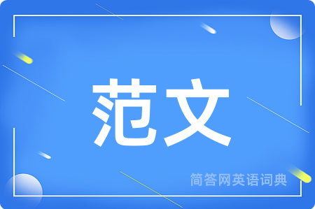 范文