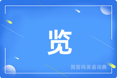 览