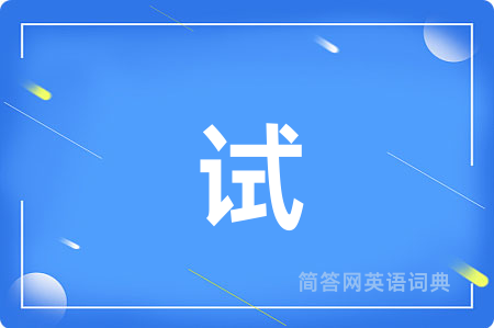 试