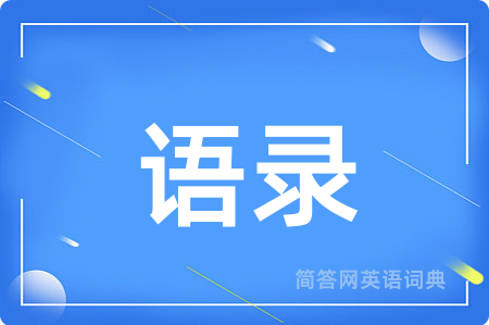 语录用英语怎么说,语录的英语翻译 语录