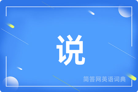 说