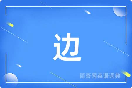 边
