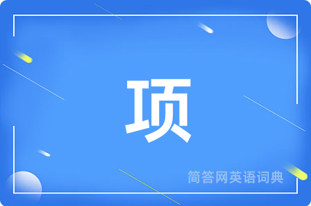 项