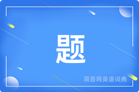 题