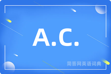 A.C.是什么意思,A.C.的中文翻译 A.C.