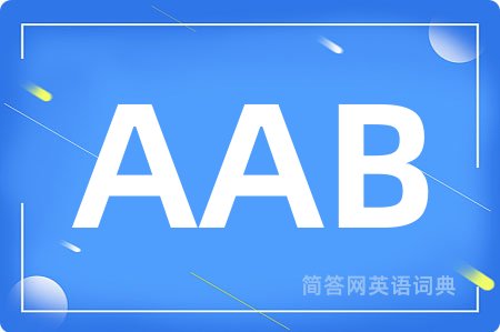 AAB是什么意思,AAB的中文翻译 AAB