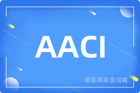 AACI是什么意思,AACI的中文翻译 AACI