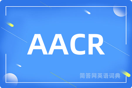 AACR是什么意思,AACR的中文翻译 AACR