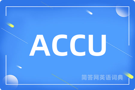 ACCU是什么意思,ACCU的中文翻译 ACCU