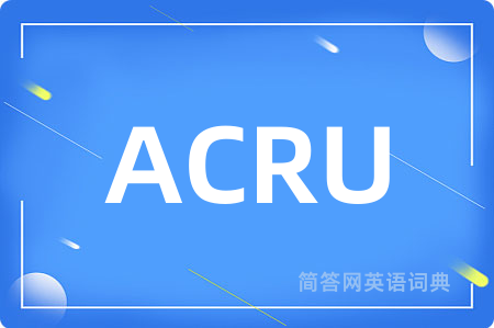 ACRU是什么意思,ACRU的中文翻译 ACRU