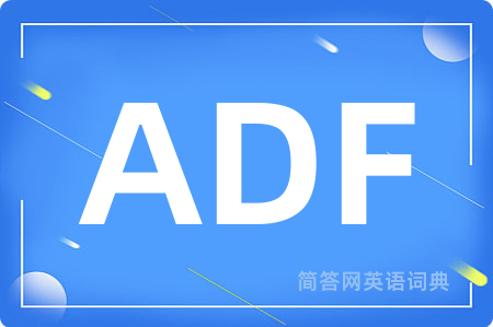 ADF是什么意思,ADF的中文翻译 ADF