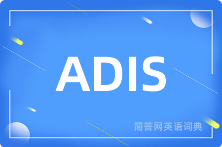 ADIS是什么意思,ADIS的中文翻译 ADIS