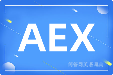 AEX是什么意思,AEX的中文翻译 AEX