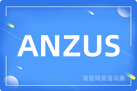 ANZUS是什么意思,ANZUS的中文翻译 ANZUS