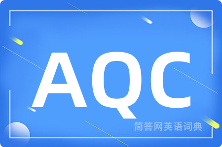 AQC是什么意思,AQC的中文翻译 AQC