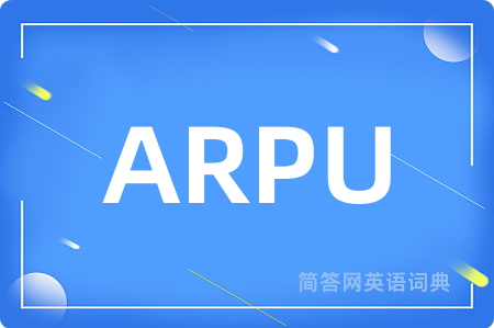 ARPU是什么意思,ARPU的中文翻译 ARPU