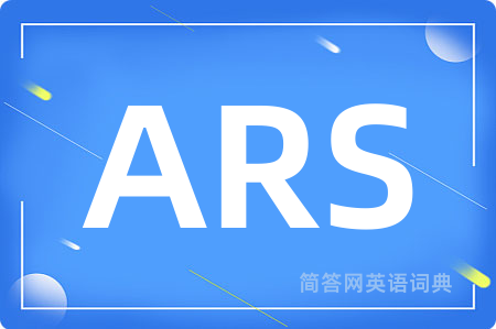ARS是什么意思,ARS的中文翻译 ARS