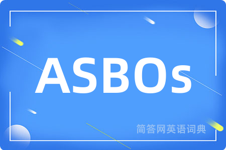 ASBOs是什么意思,ASBOs的中文翻译 ASBOs