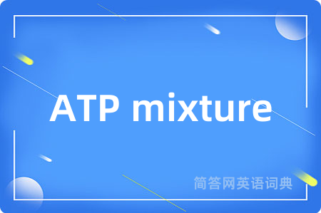 ATP mixture是什么意思,ATP mixture的中文翻译 ATP mixture